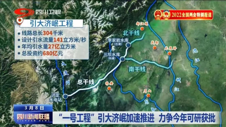 引大濟岷工程輸水線路示意圖，截圖自四川衛(wèi)視.jpg